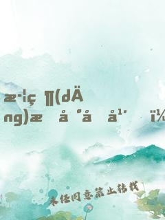 武當(dāng)掃地十年，我劍開天門